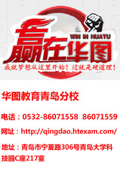 华图教育